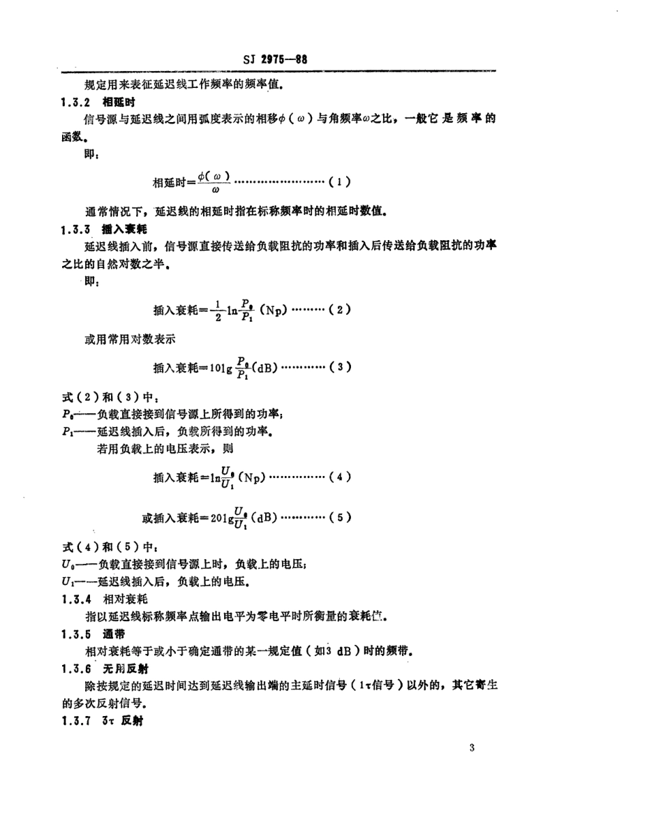 SJ 2975-1988 YTS型彩色电视接收机用色度延迟线详细规范.pdf_第3页