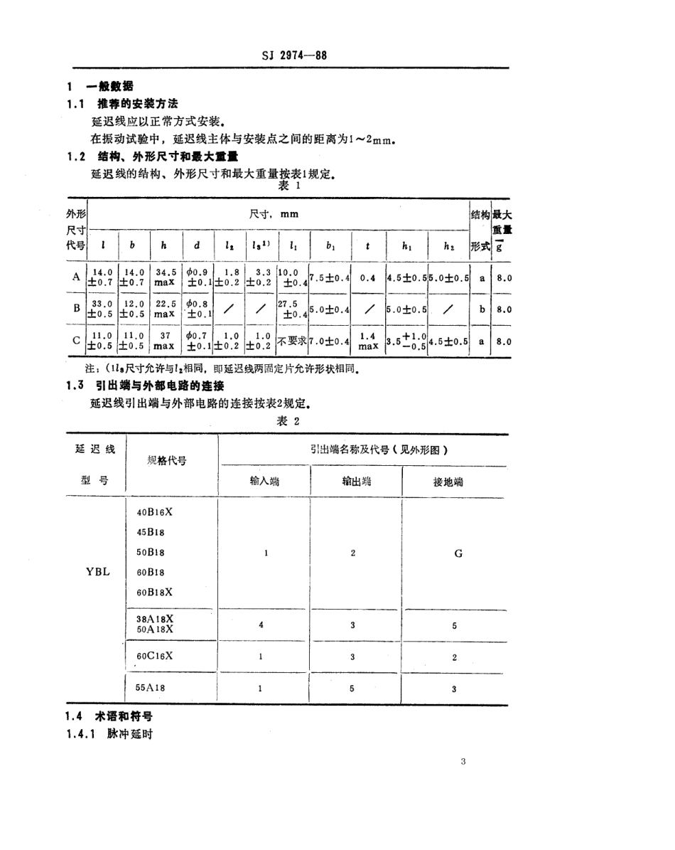 SJ 2974-1988 YBL型彩色电视接收机用亮度延迟线详细规范.pdf_第3页