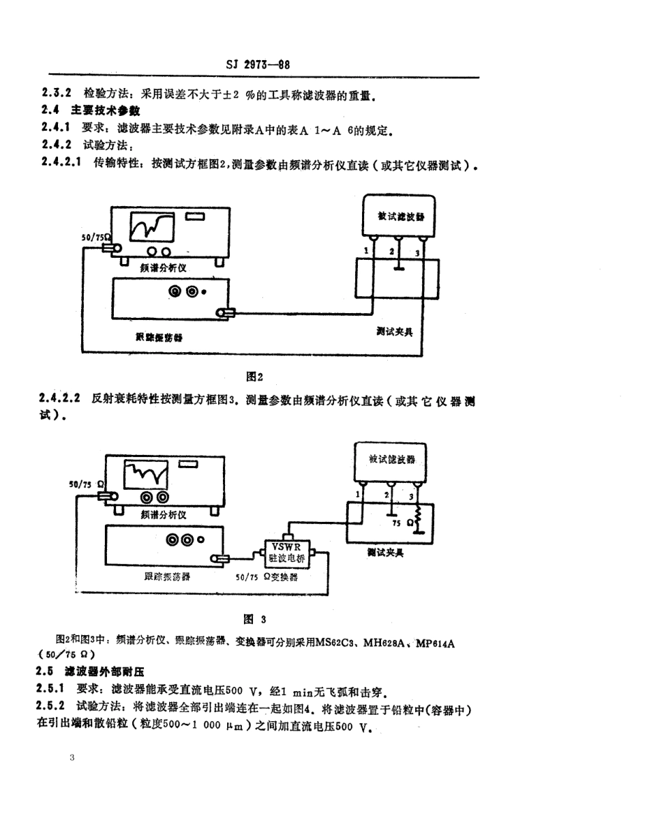 SJ 2973-1988 电视调谐器用LC高通滤波器.pdf_第3页