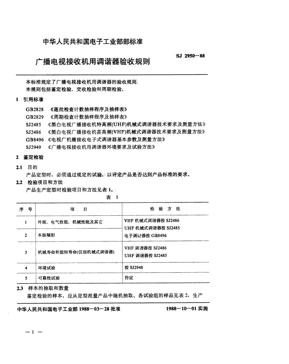 SJ 2950-1988 广播电视接收机用调谐器验收规则.pdf_第1页