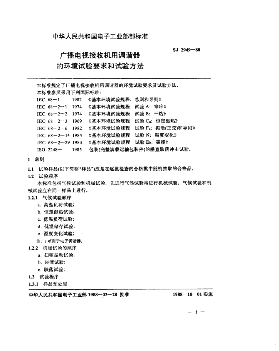 SJ 2949-1988 广播电视接收机用调谐器的环境试验要求、试验方法和验收规则.pdf_第2页