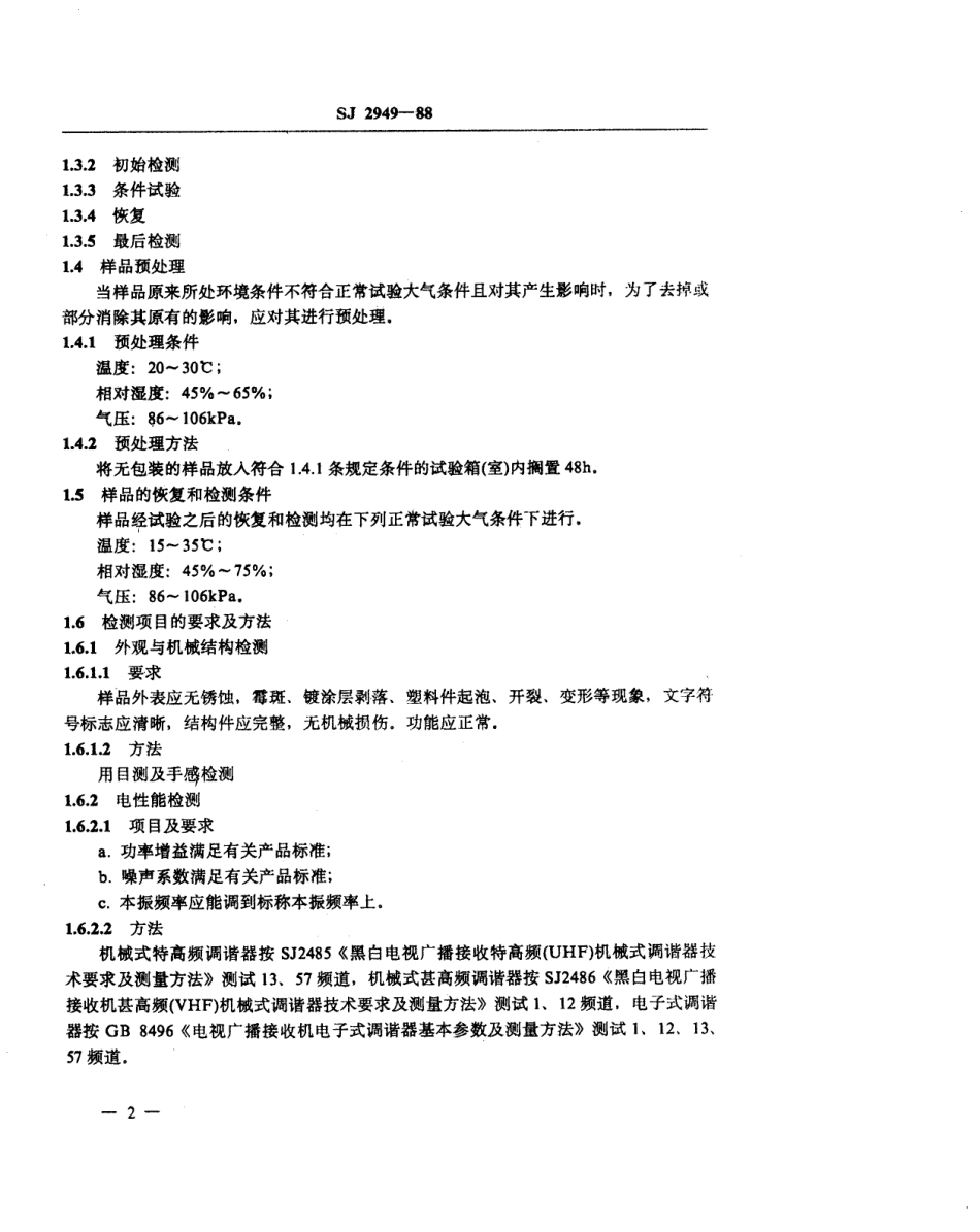 SJ 2949-1988 广播电视接收机用调谐器的环境试验要求、试验方法和验收规则.pdf_第3页