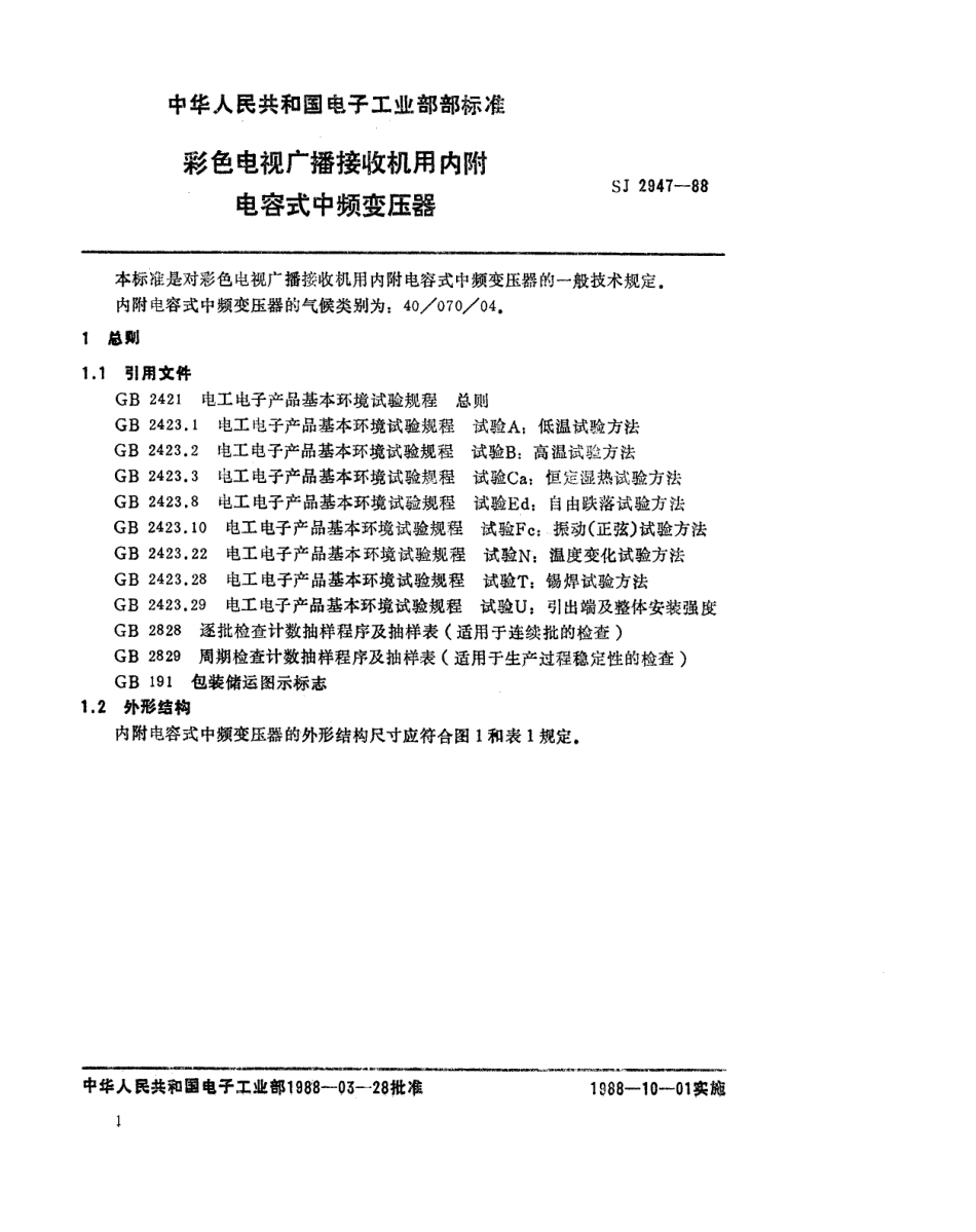 SJ 2947-1988 彩色电视广播接收机内附电容式中频变压器.pdf_第1页