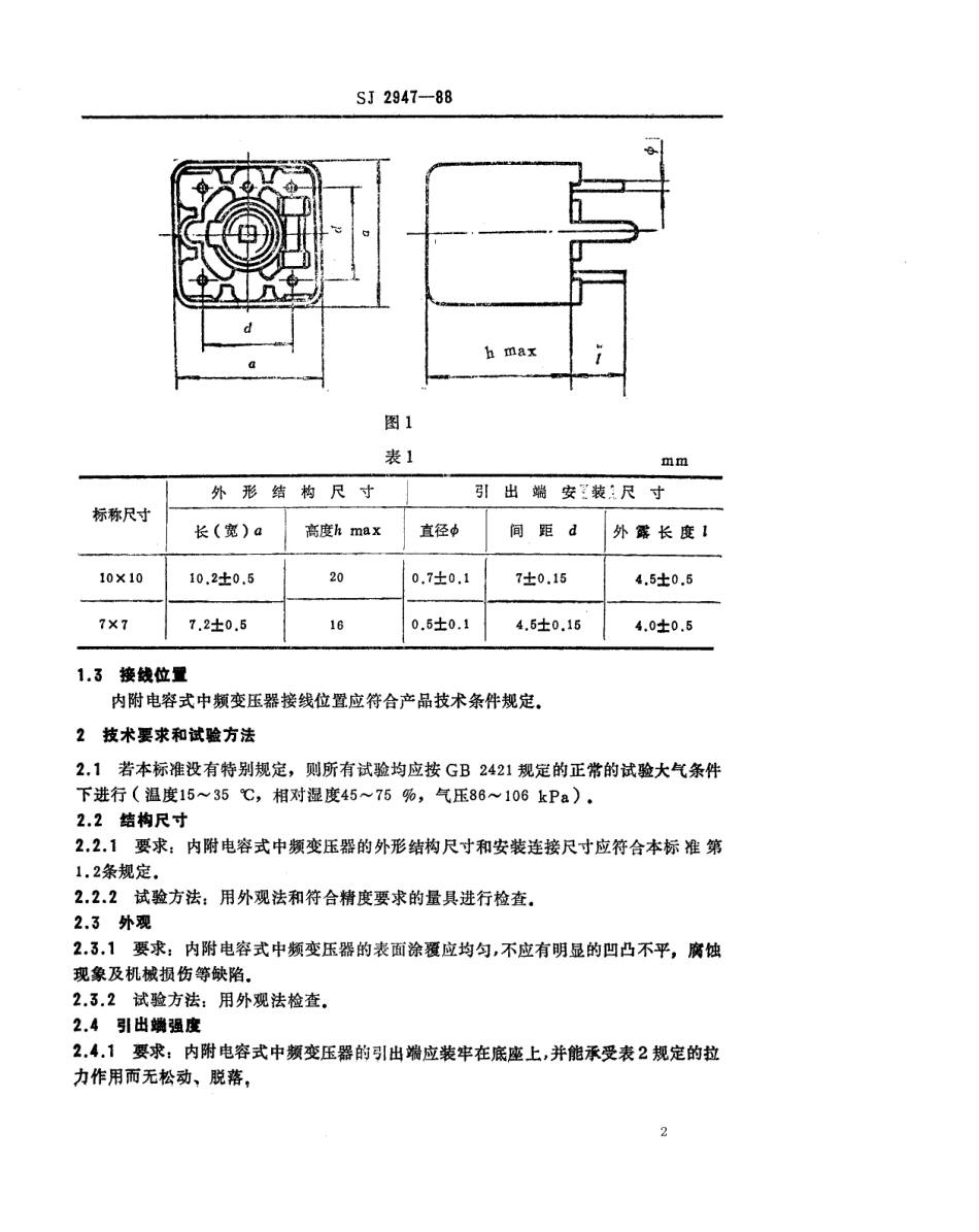SJ 2947-1988 彩色电视广播接收机内附电容式中频变压器.pdf_第2页