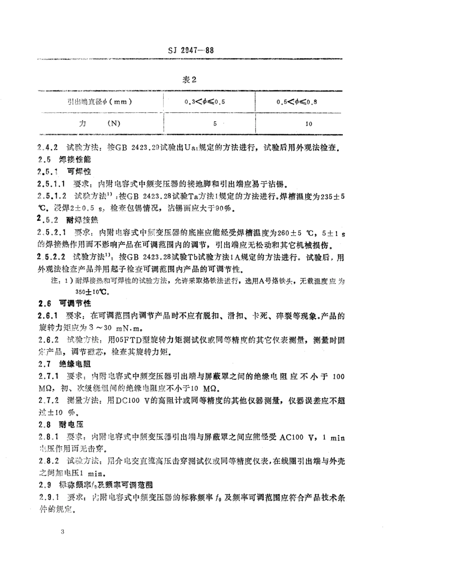 SJ 2947-1988 彩色电视广播接收机内附电容式中频变压器.pdf_第3页