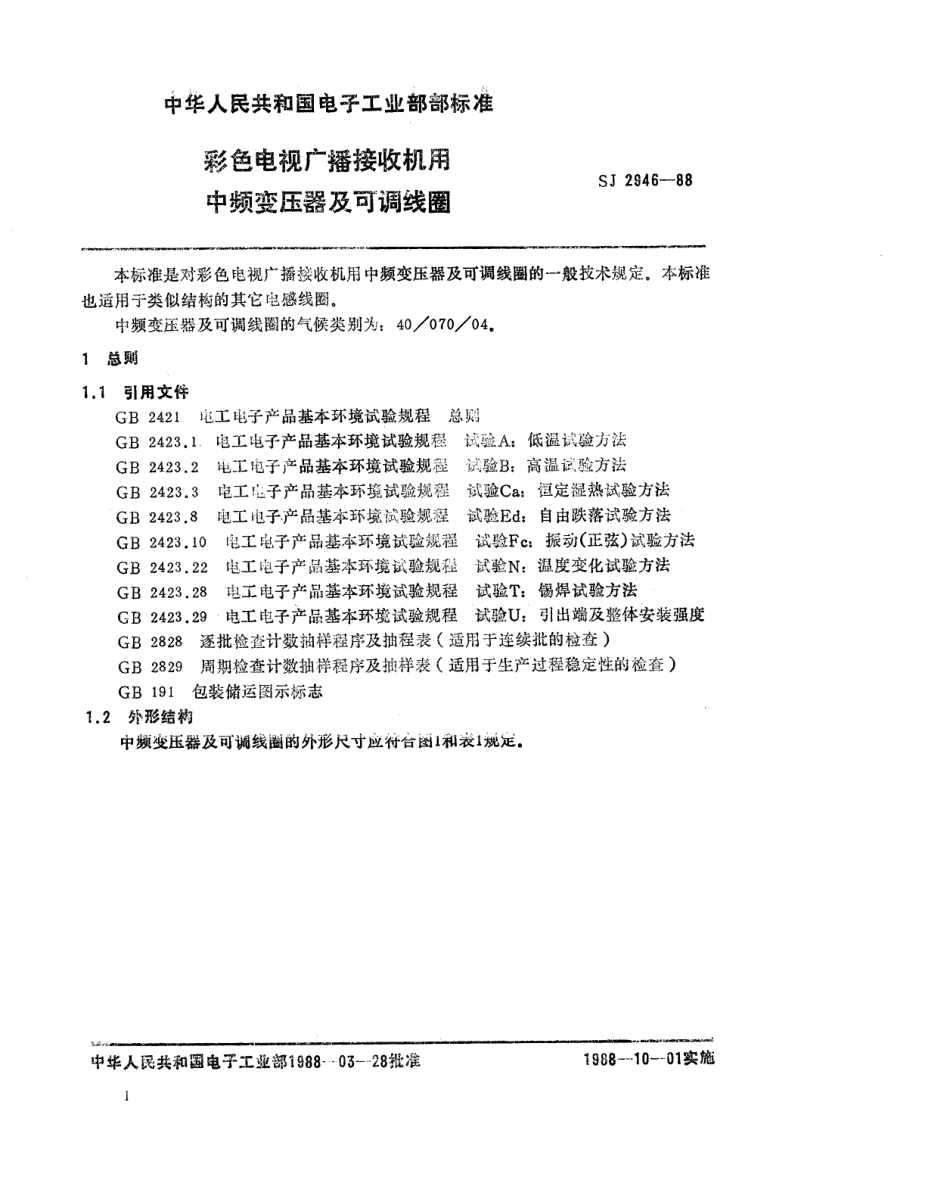 SJ 2946-1988 彩色电视广播接收机用中频变压器及可调线圈.pdf_第1页