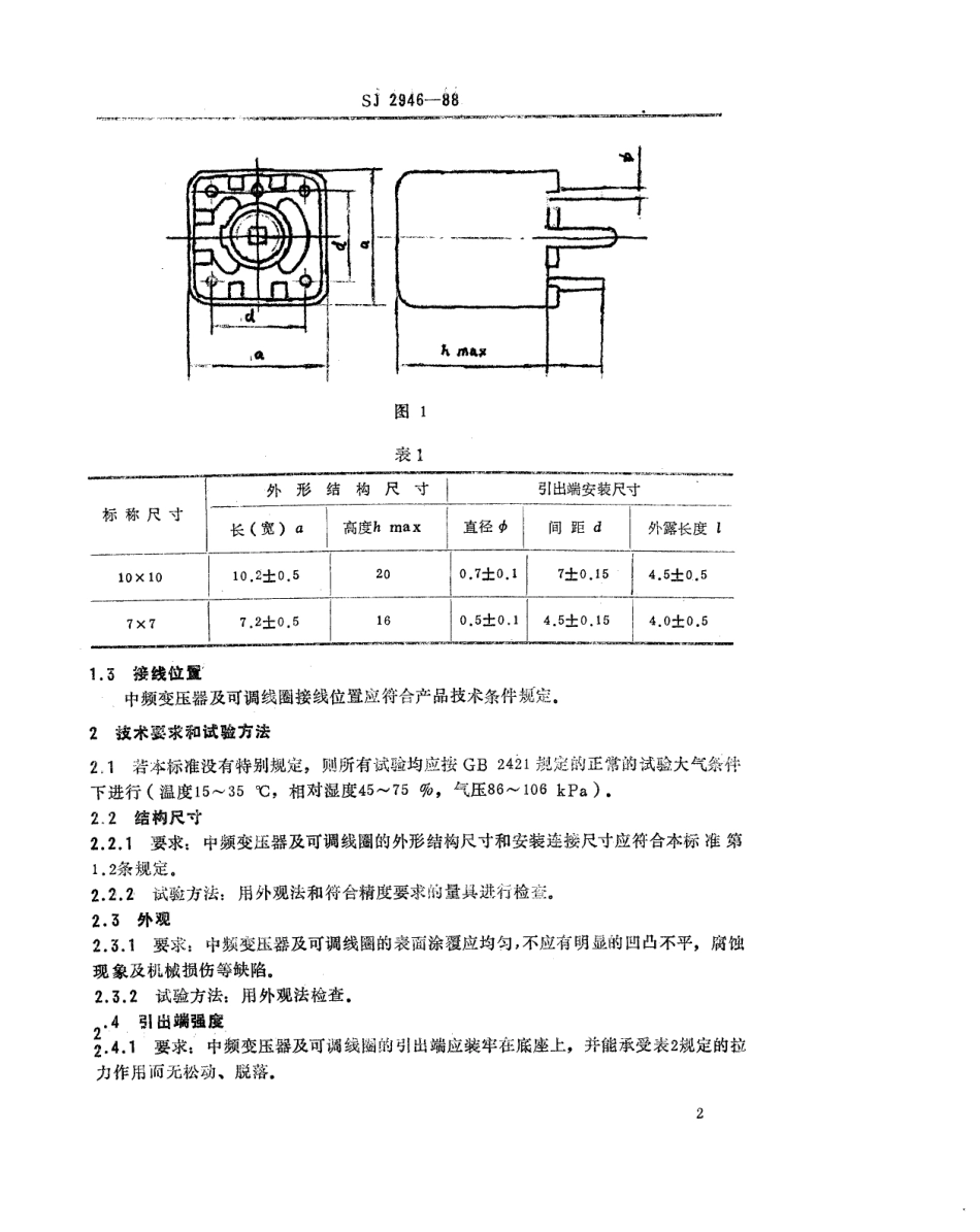 SJ 2946-1988 彩色电视广播接收机用中频变压器及可调线圈.pdf_第2页