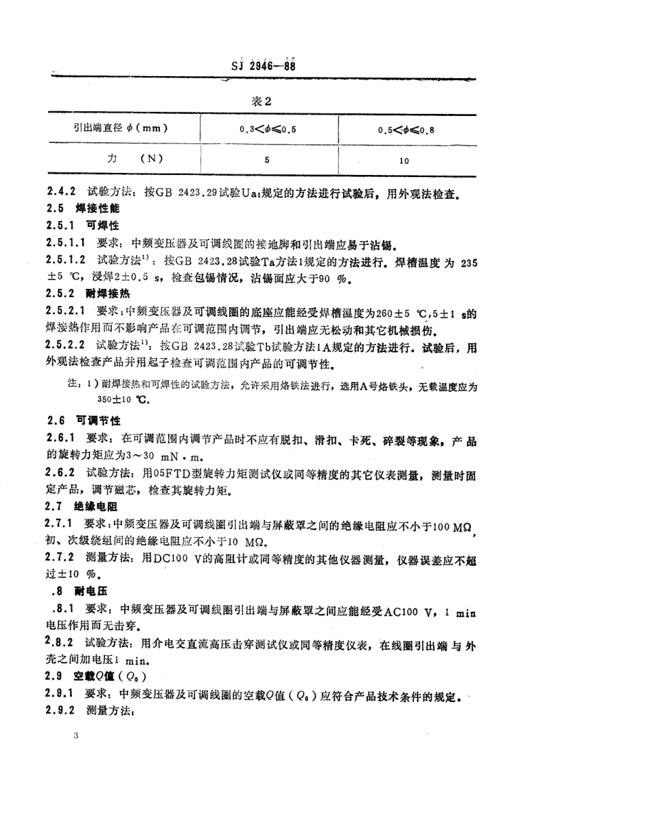 SJ 2946-1988 彩色电视广播接收机用中频变压器及可调线圈.pdf_第3页
