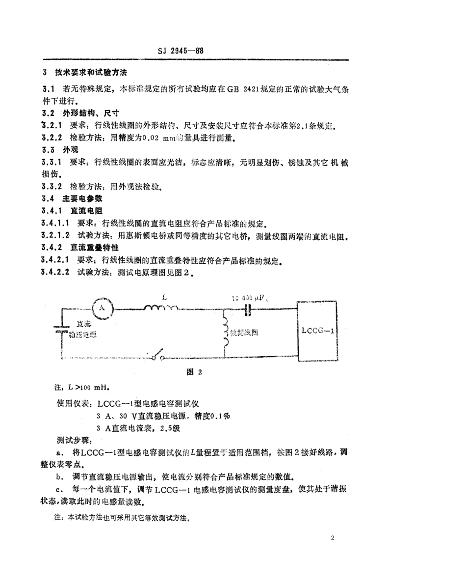 SJ 2945-1988 彩色电视广播接收机用行线性线圈.pdf_第2页