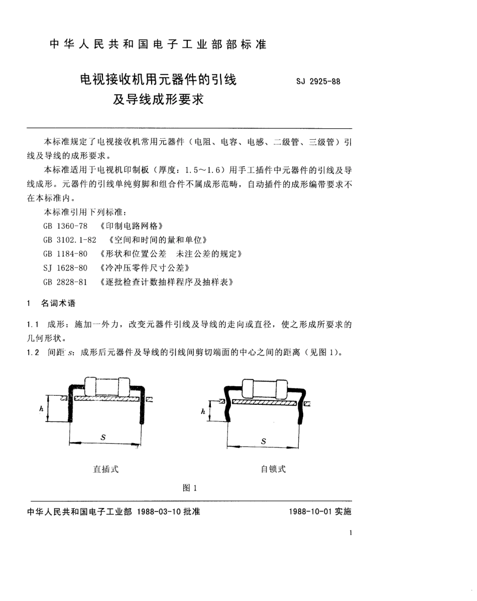 SJ 2925-1988 电视接收机用元器件的引线及导线成形要求.pdf_第2页