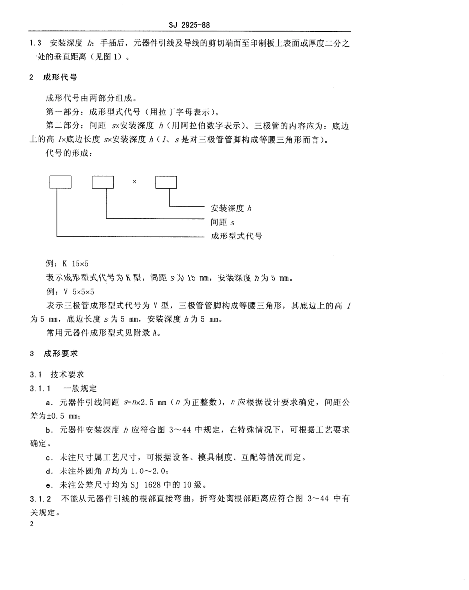 SJ 2925-1988 电视接收机用元器件的引线及导线成形要求.pdf_第3页