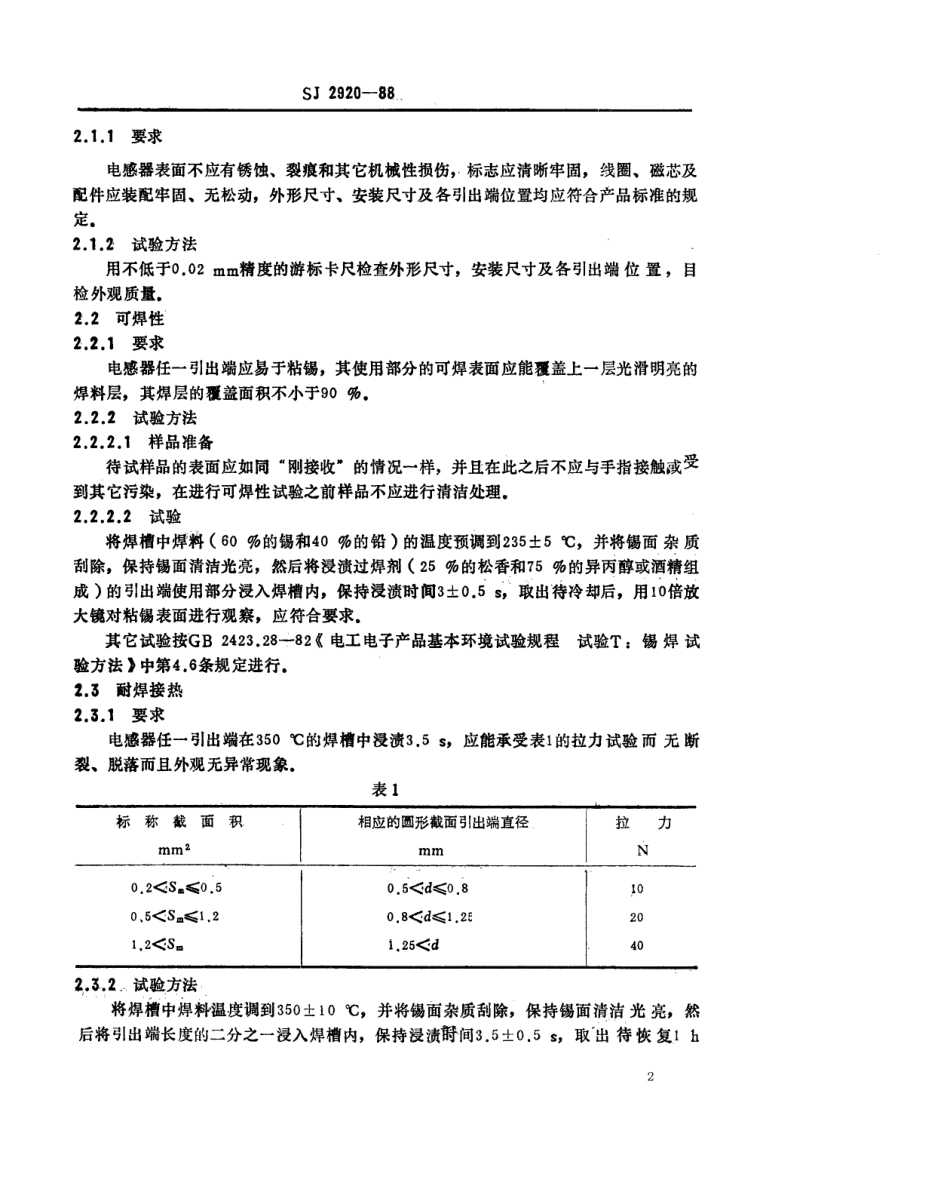 SJ 2920-1988 彩色电视广播接收机用电源滤波电感器总技术条件.pdf_第2页