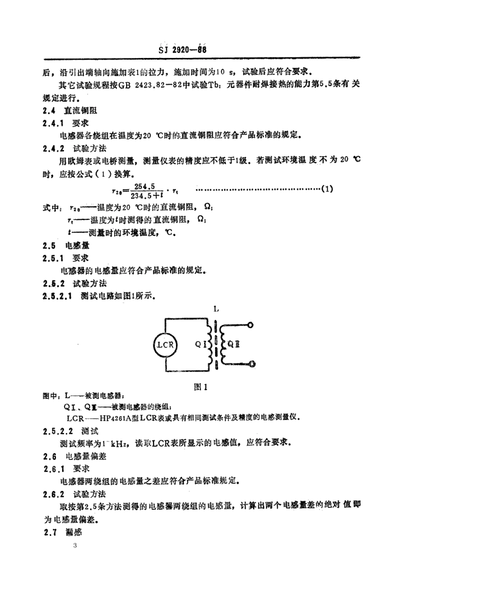 SJ 2920-1988 彩色电视广播接收机用电源滤波电感器总技术条件.pdf_第3页