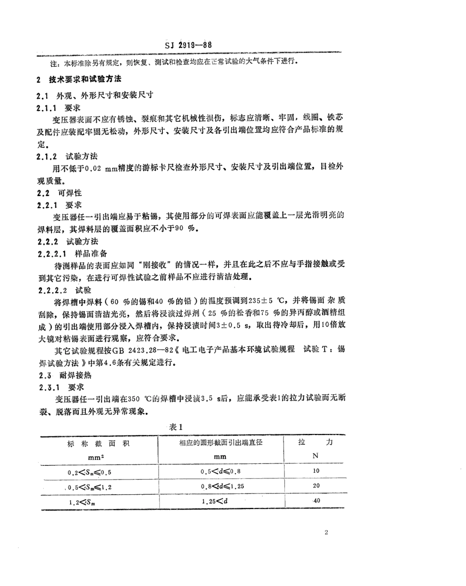 SJ 2919-1988 彩色电视广播接收机用音频输出变压器总技术条件.pdf_第2页