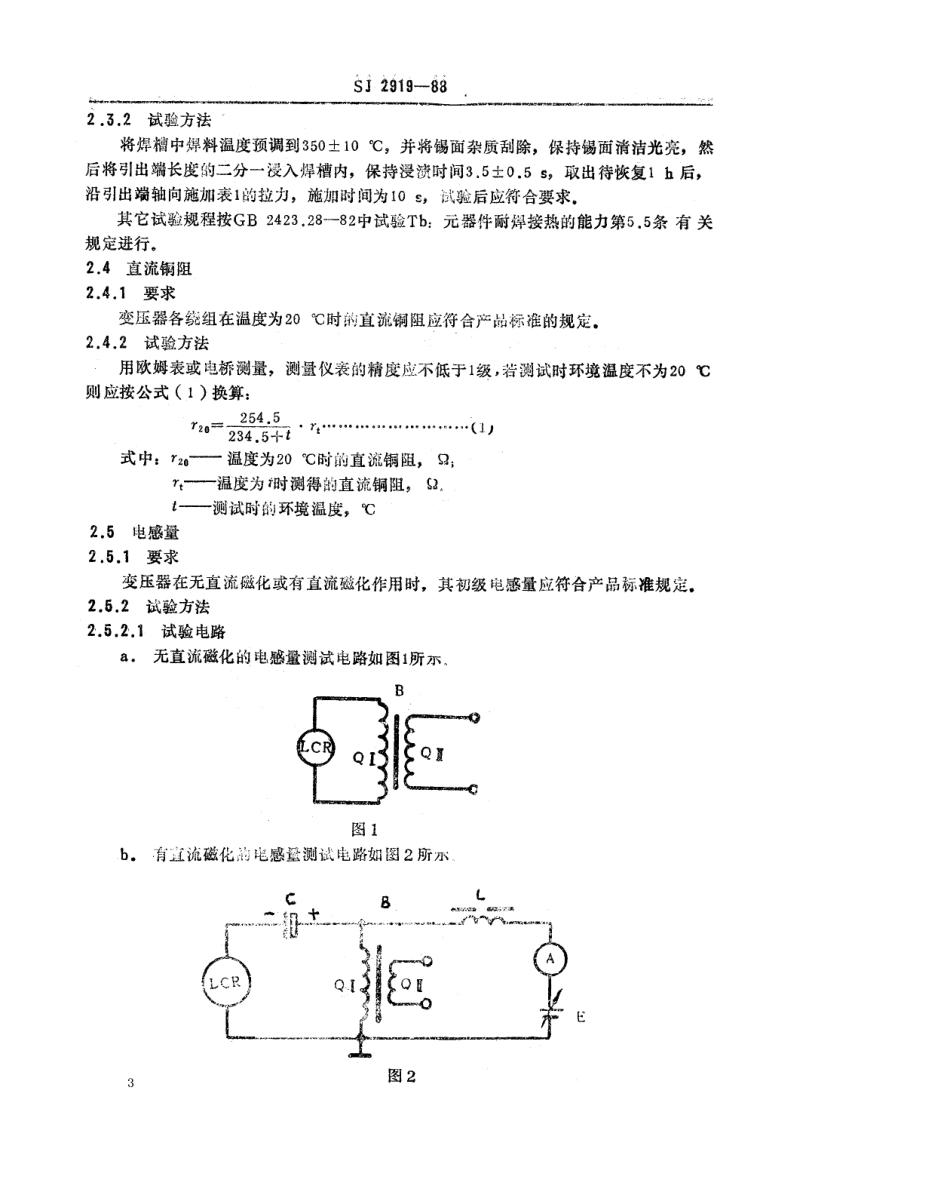 SJ 2919-1988 彩色电视广播接收机用音频输出变压器总技术条件.pdf_第3页