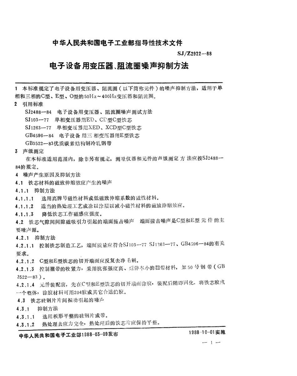 【电子行业军用标准】SJZ 2922-1988 电子设备用变压器、阻流圈噪声抑制方法.pdf_第2页
