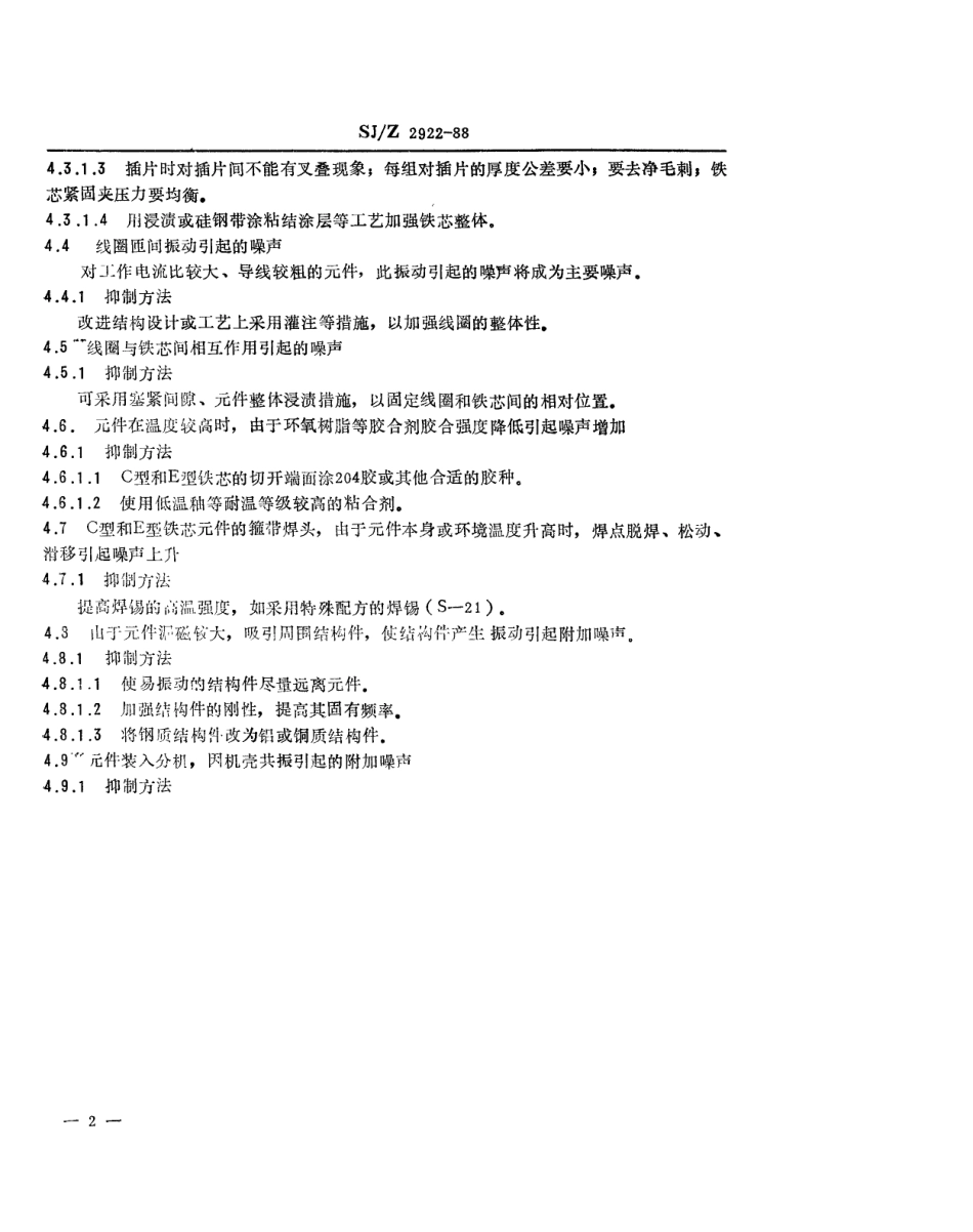 【电子行业军用标准】SJZ 2922-1988 电子设备用变压器、阻流圈噪声抑制方法.pdf_第3页