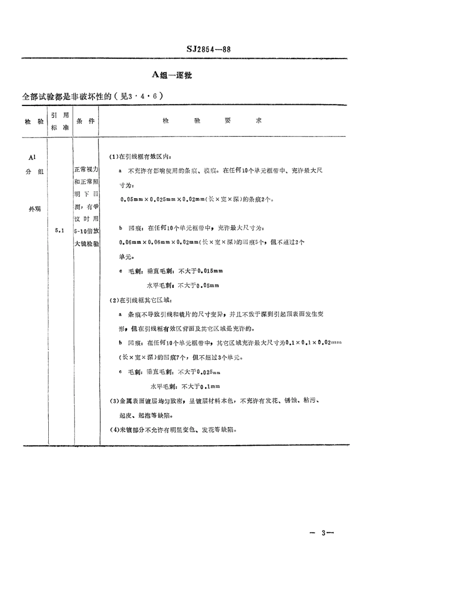 SJ 2854-1988 半导体分立器件 塑封引线框架详细规范.pdf_第3页