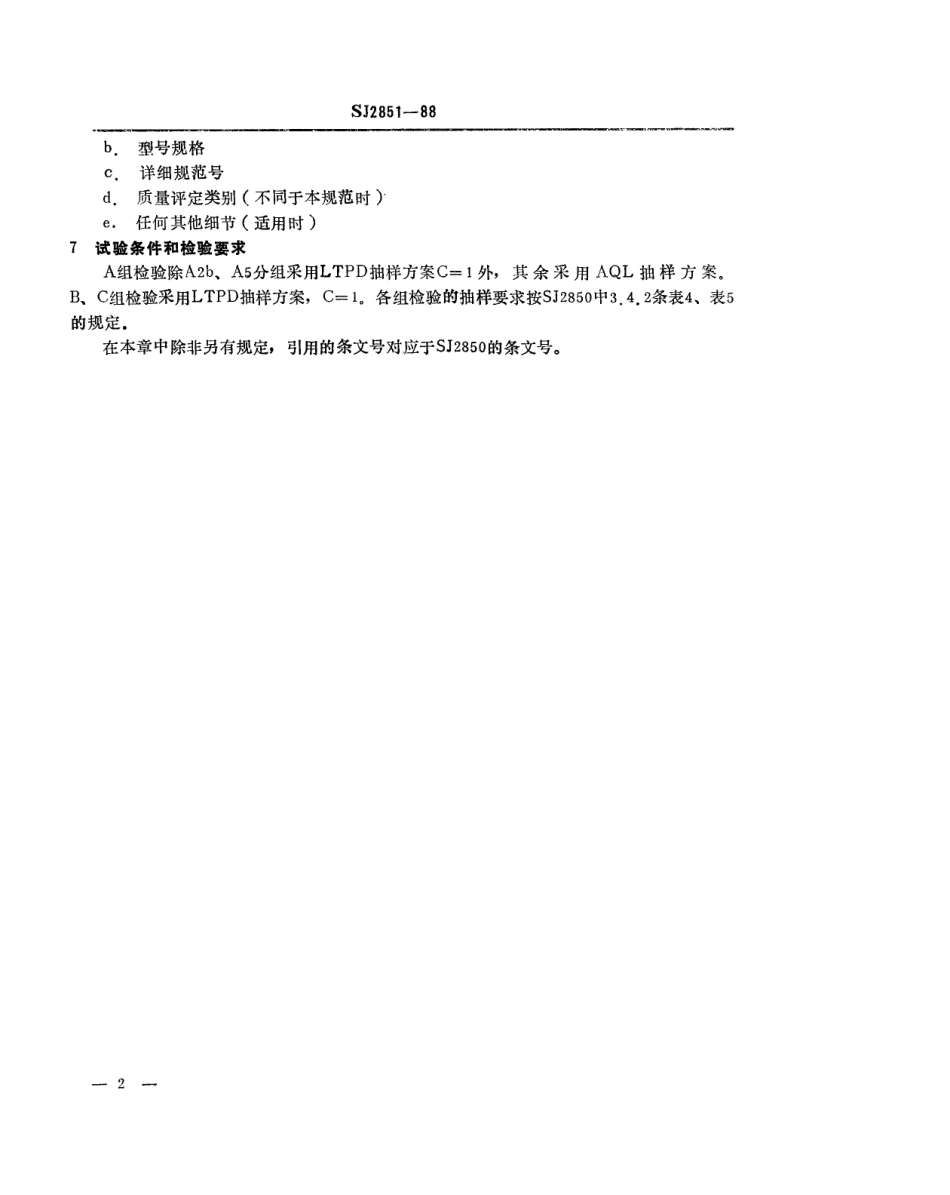 SJ 2851-1988 半导体分立器件 小功率管管座管帽详细规范.pdf_第2页