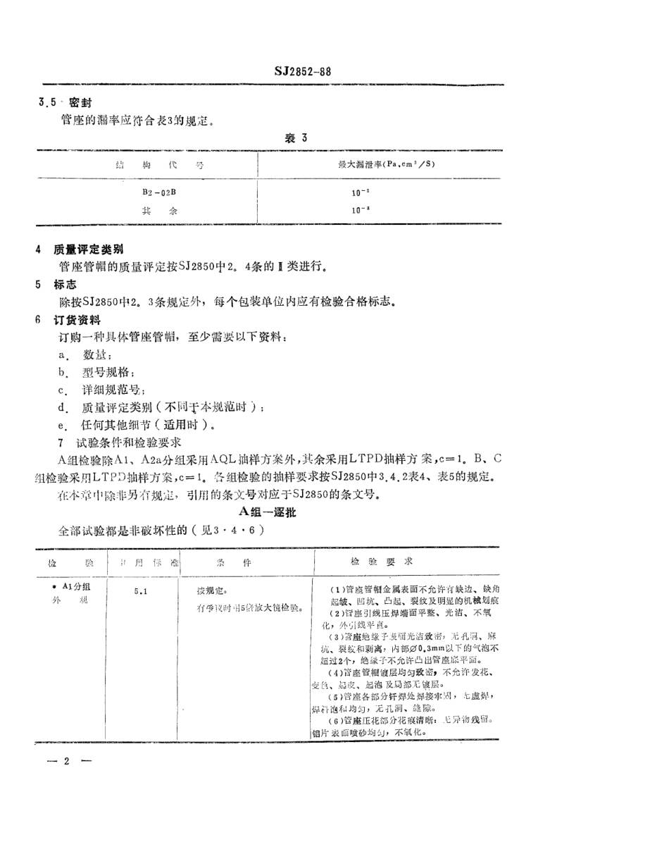 SJ 2852-1988 半导体分立器件 大功率管管座管帽详细规范.pdf_第2页