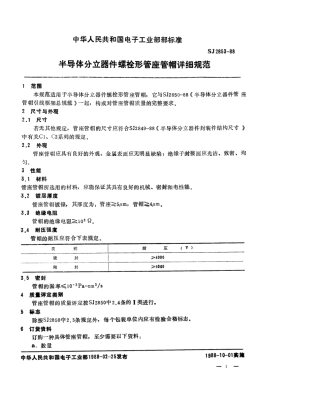 SJ 2853-1988 半导体分立器件 螺栓形管座管帽详细规范.pdf