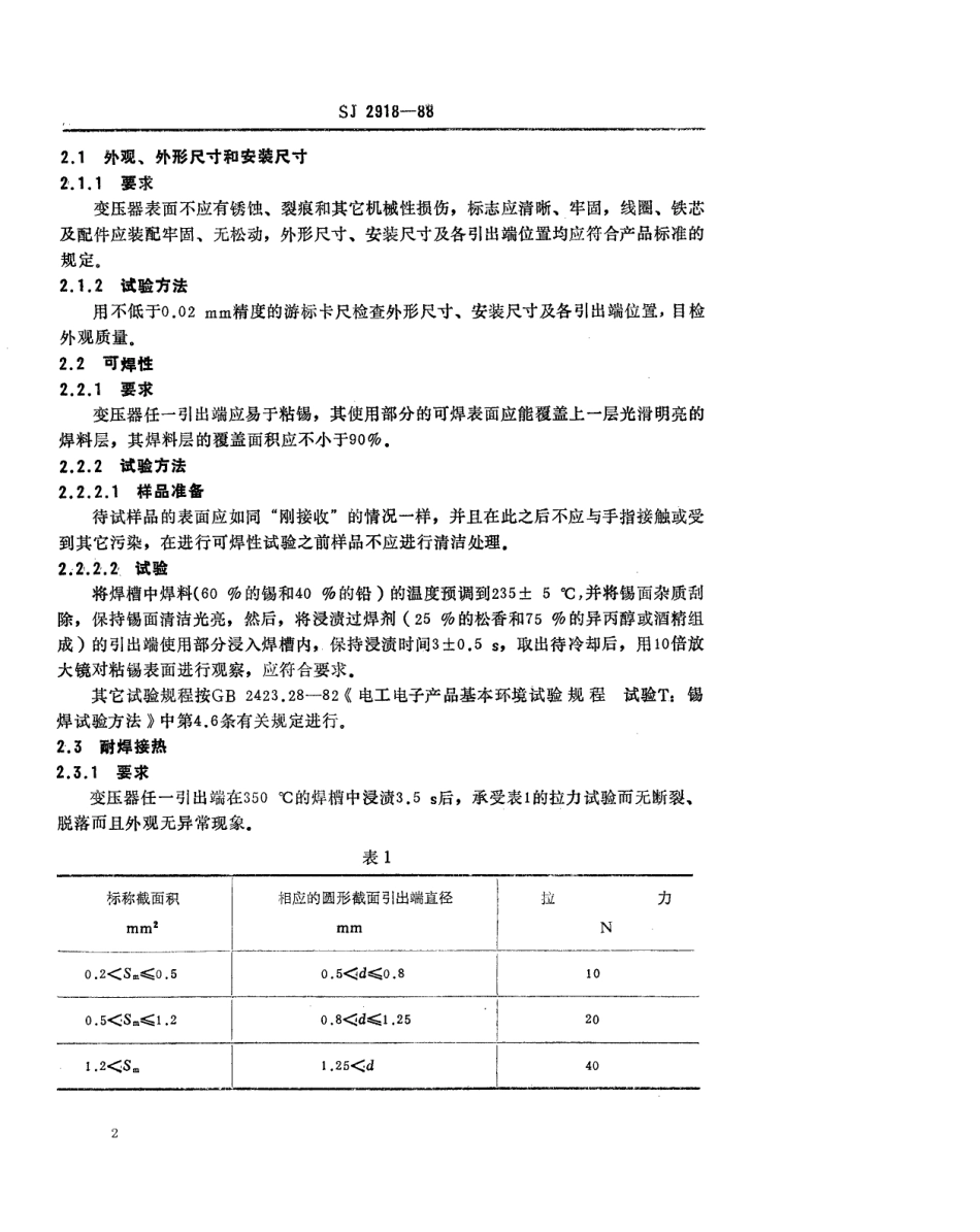 SJ 2918-1988 彩色电视广播接收机用行推动变压器总技术条件.pdf_第2页