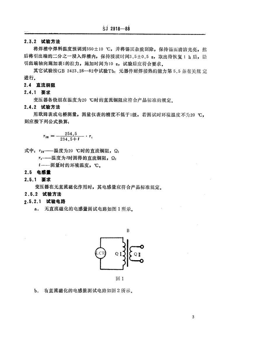 SJ 2918-1988 彩色电视广播接收机用行推动变压器总技术条件.pdf_第3页
