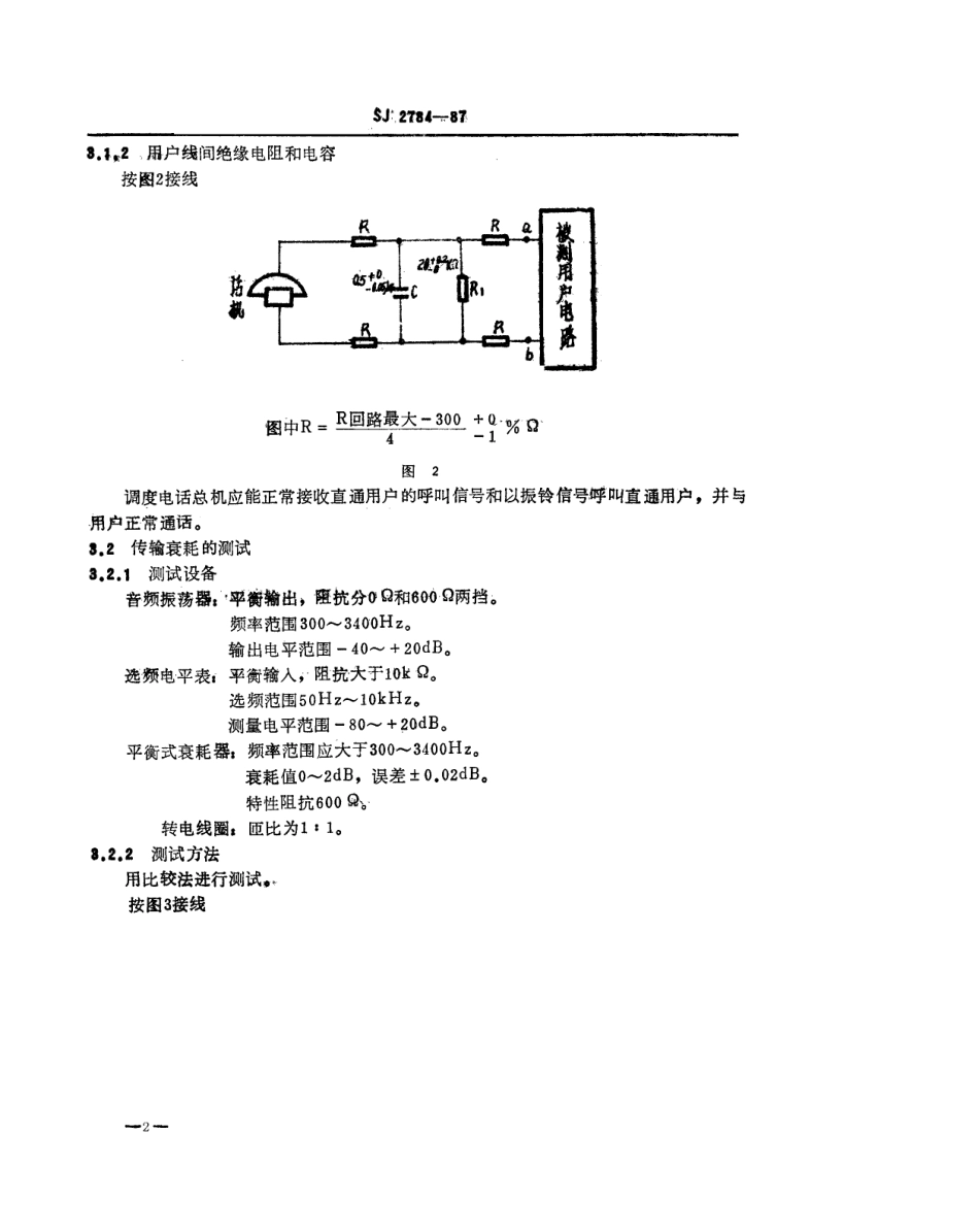 SJ 2784-1987 调度电话总机测试方法.pdf_第2页