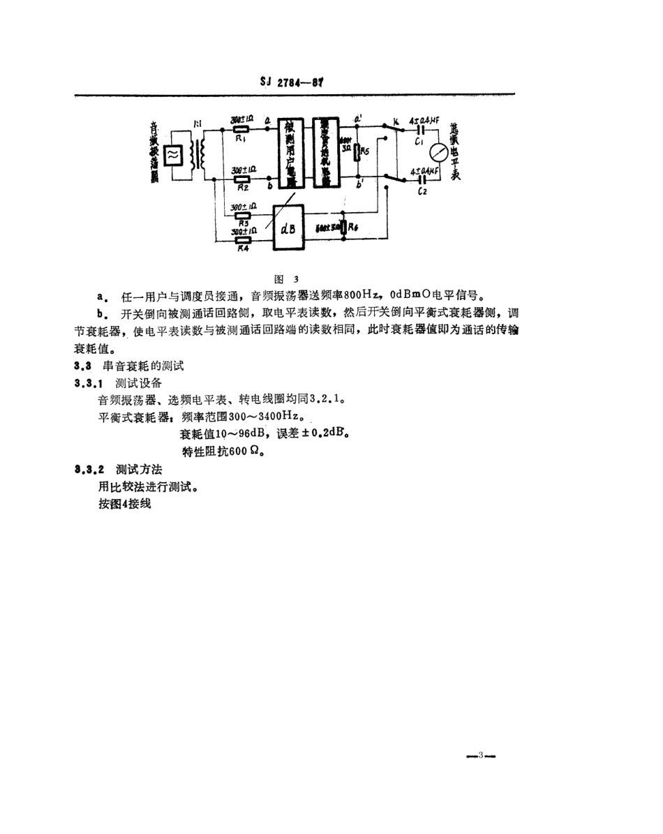 SJ 2784-1987 调度电话总机测试方法.pdf_第3页