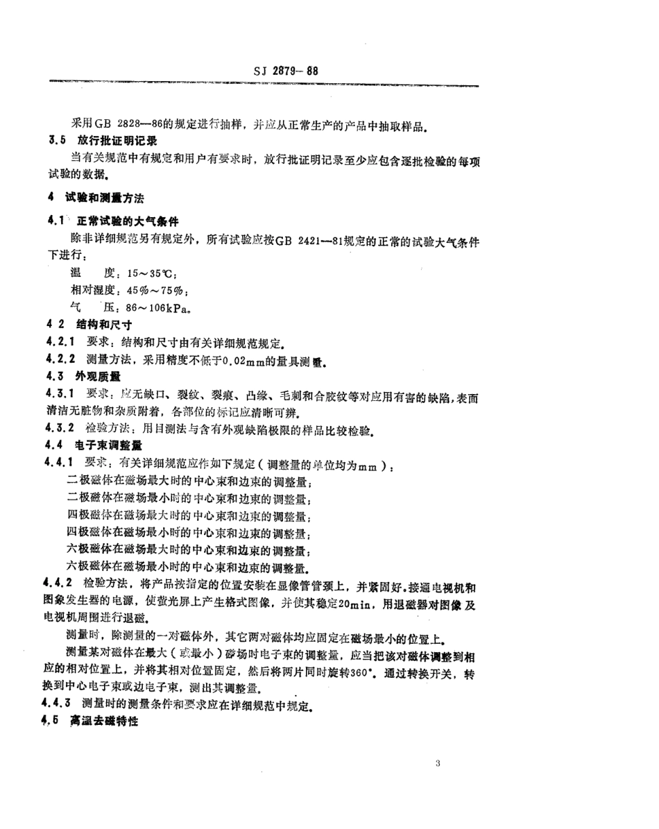 SJ 2879-1988 彩色电视接收机用色纯静会聚磁体组合件总规范.pdf_第3页