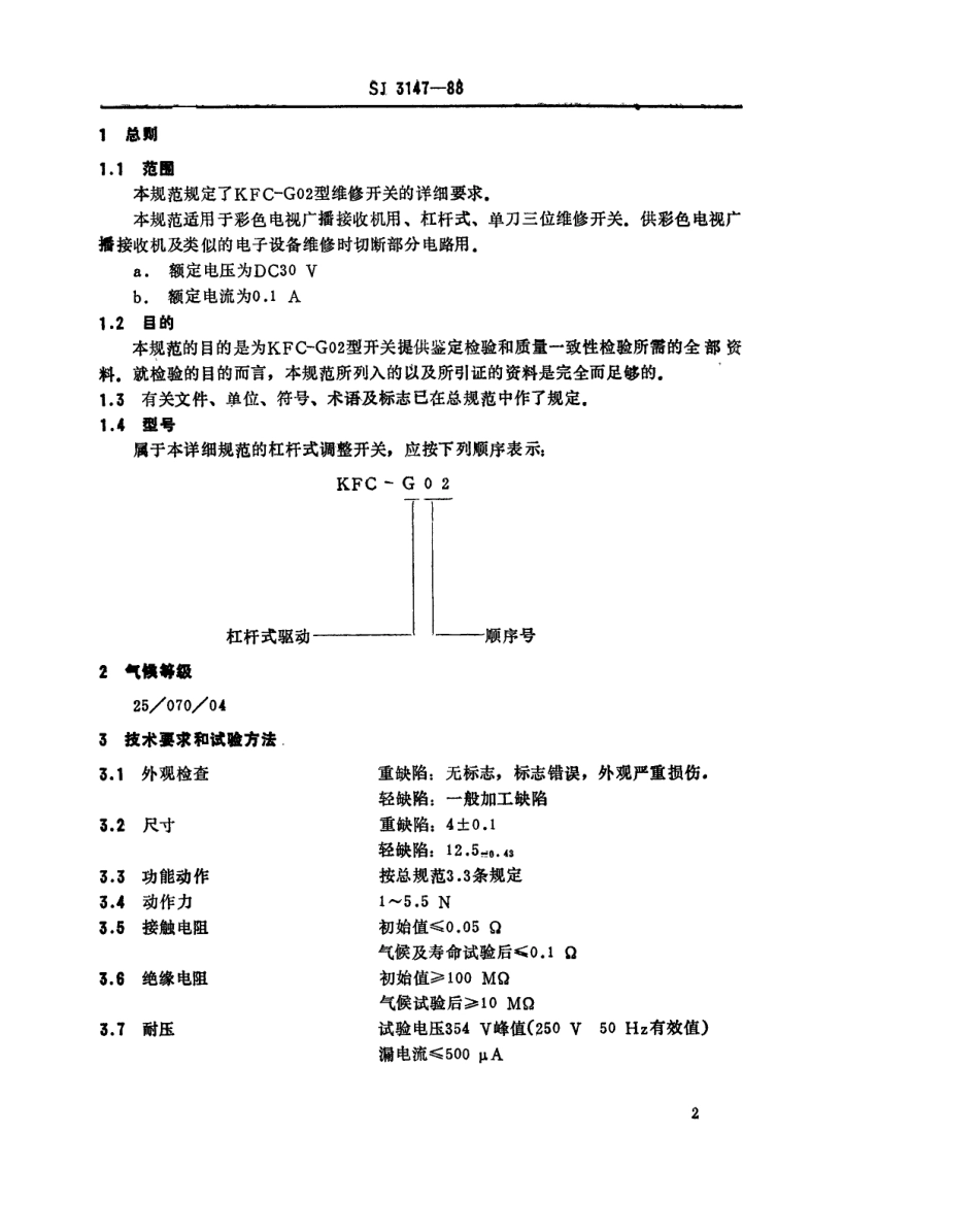 SJ 3147-1988 KFC-G02型彩色电视广播接收机用杠杆式维修开关详细规范.pdf_第2页