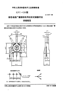 SJ 3147-1988 KFC-G02型彩色电视广播接收机用杠杆式维修开关详细规范.pdf