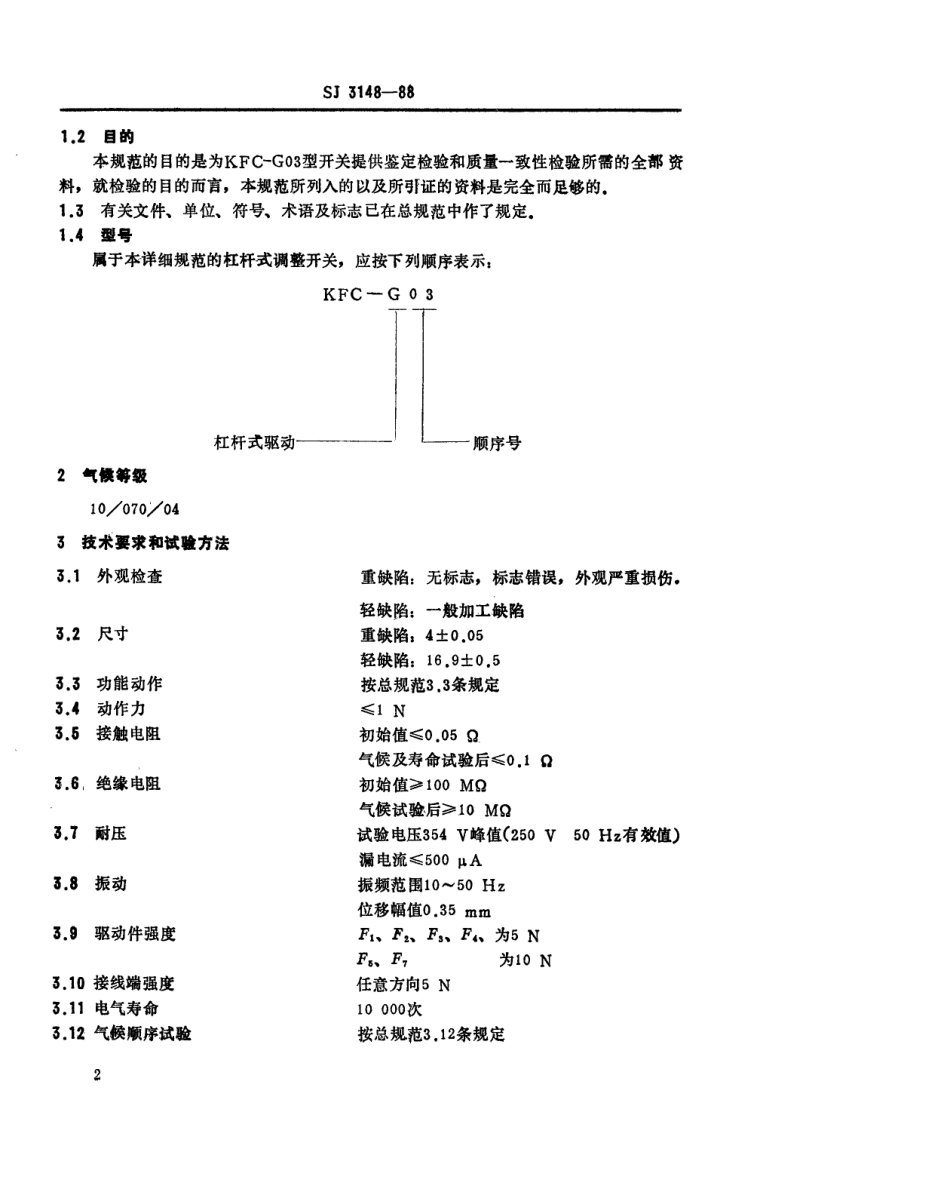 SJ 3148-1988 KFC-G03型彩电用杠杆式调整开关详细规范.pdf_第2页