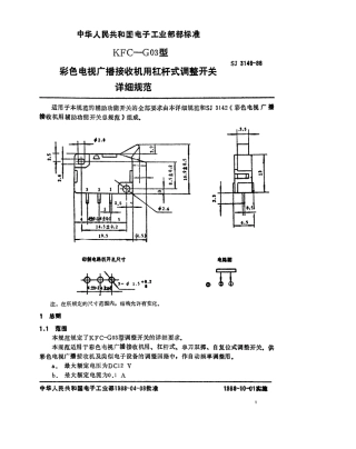SJ 3148-1988 KFC-G03型彩电用杠杆式调整开关详细规范.pdf