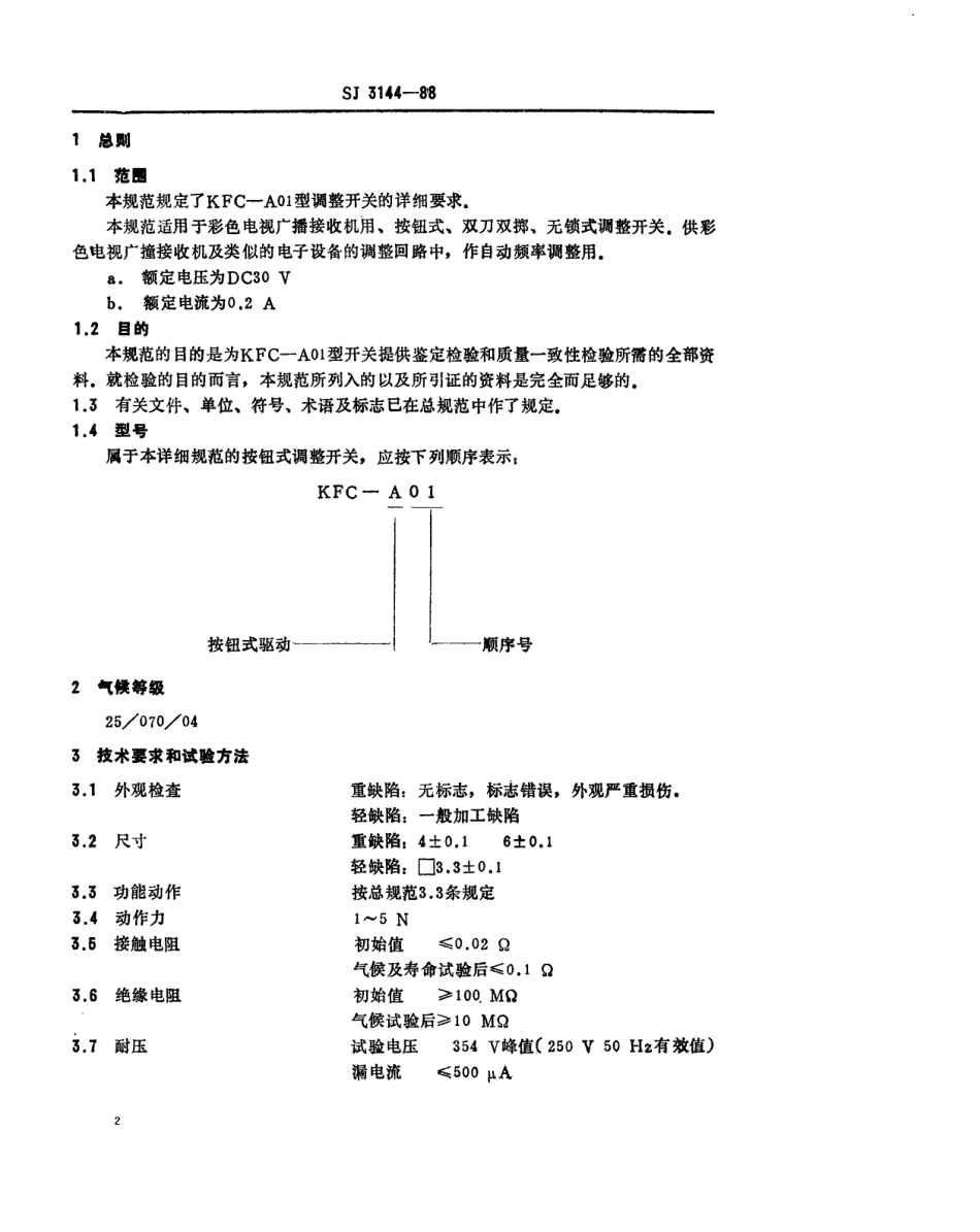 SJ 3144-1988 KFC-A01型彩色电视广播接收机用按钮式调整开关详细规范.pdf_第2页