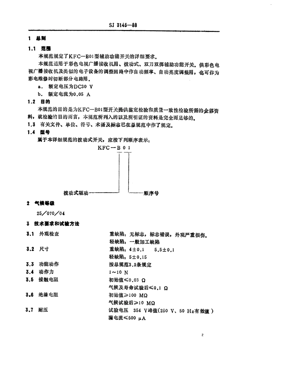 SJ 3145-1988 KFC-B01型彩电用拨动式辅助功能开关详细规范.pdf_第2页