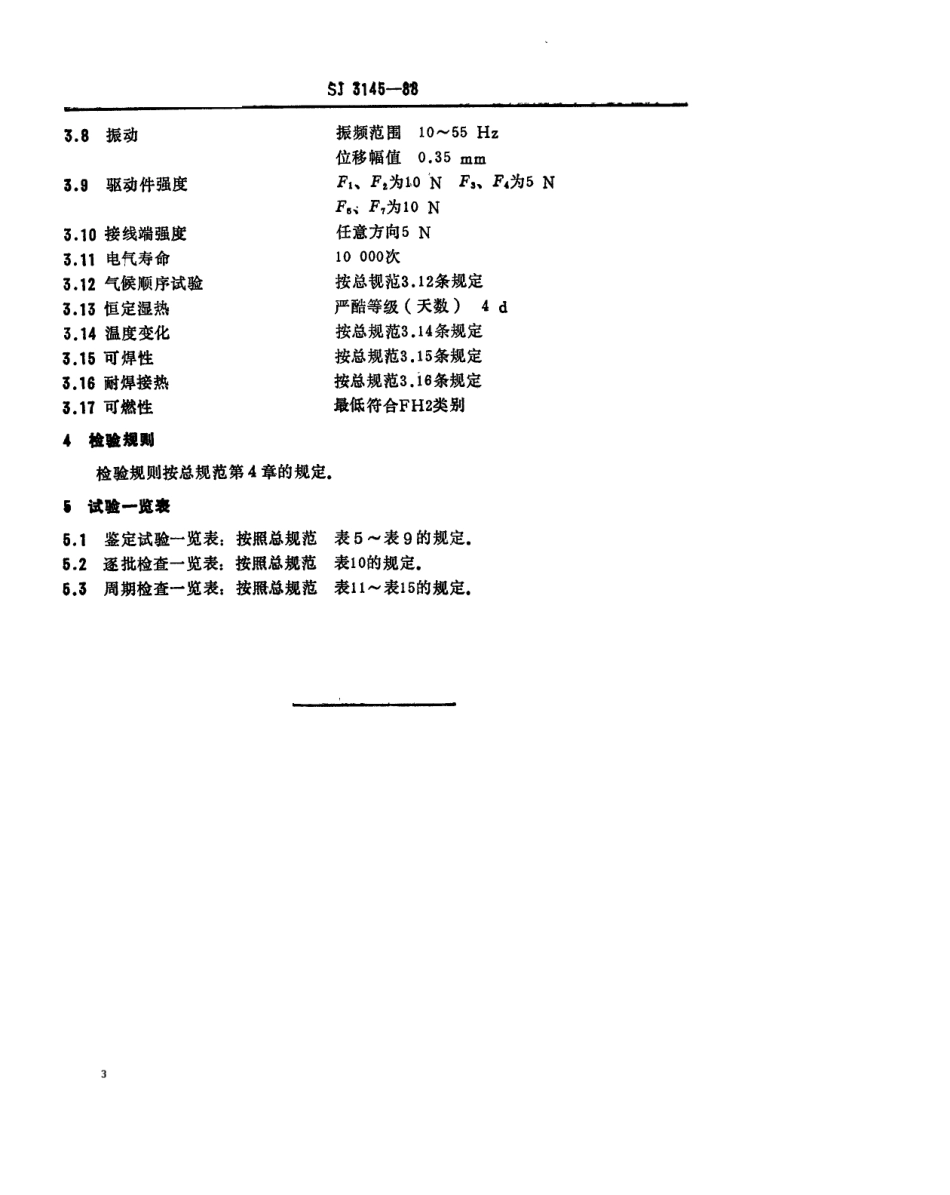 SJ 3145-1988 KFC-B01型彩电用拨动式辅助功能开关详细规范.pdf_第3页
