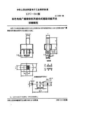 SJ 3145-1988 KFC-B01型彩电用拨动式辅助功能开关详细规范.pdf