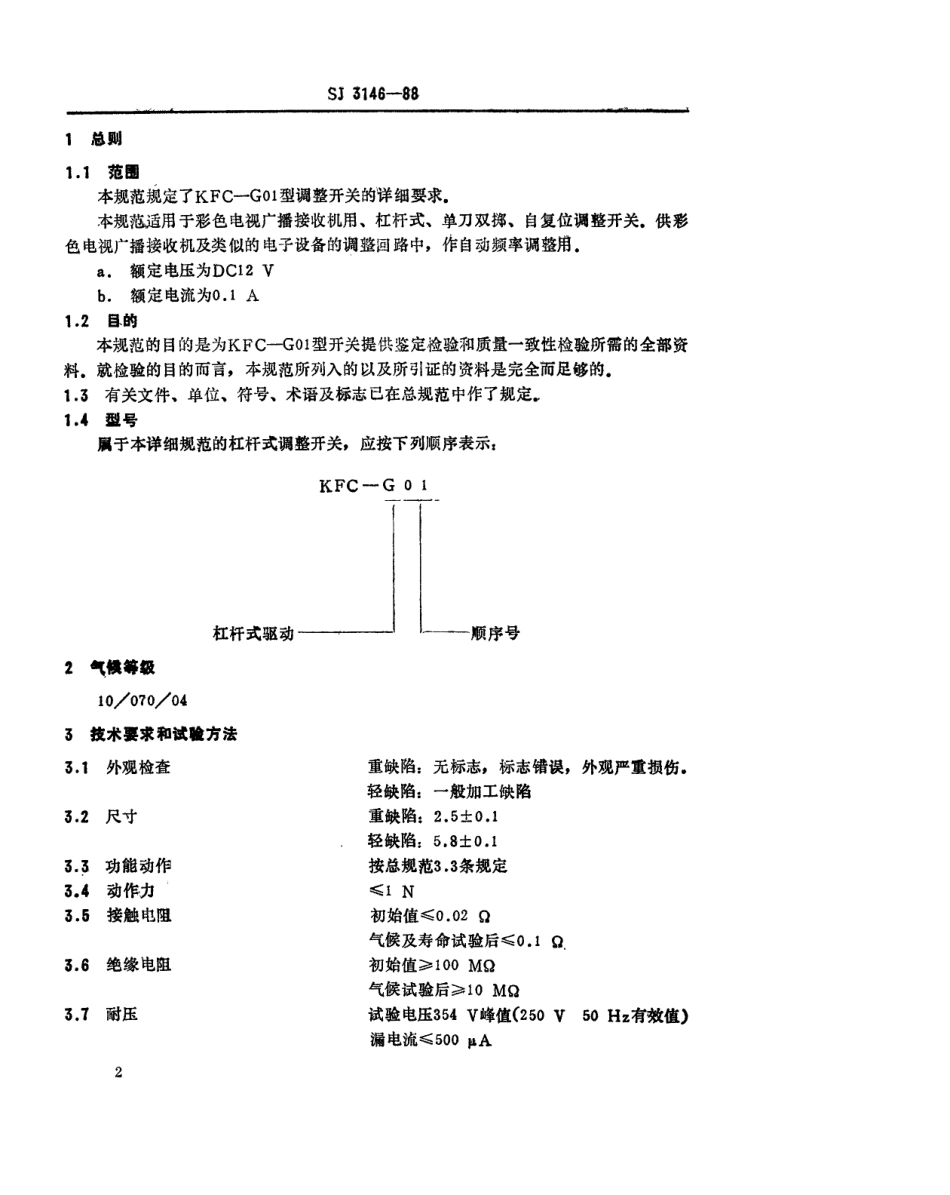 SJ 3146-1988 KFC-G01型彩色电视广播接收机用杠杆式调整开关详细规范.pdf_第2页