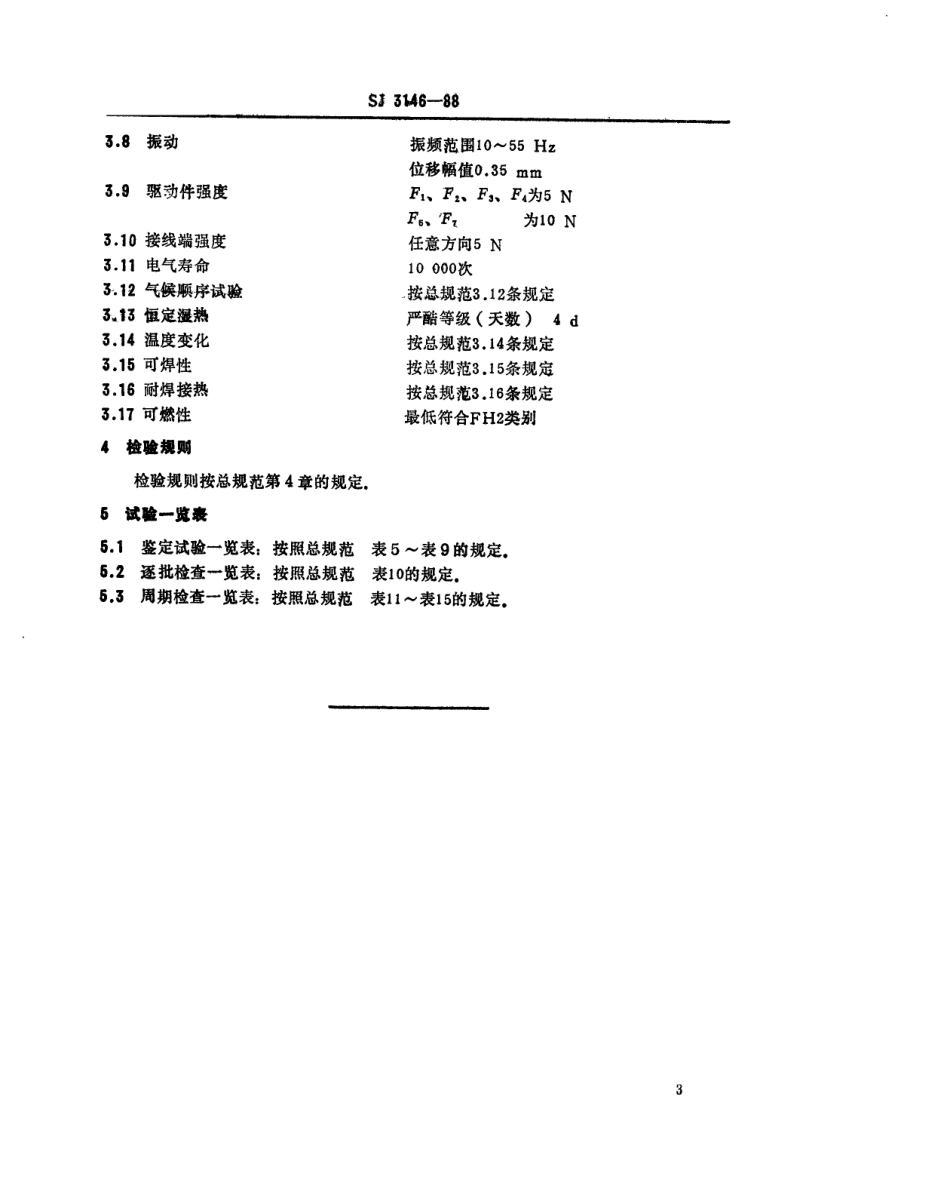 SJ 3146-1988 KFC-G01型彩色电视广播接收机用杠杆式调整开关详细规范.pdf_第3页