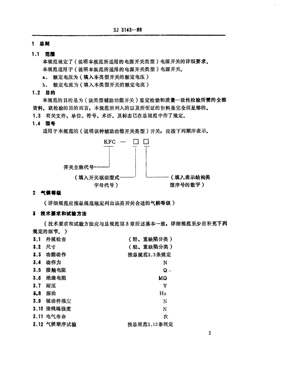 SJ 3143-1988 彩色电视广播接收机用辅助功能开关空白详细规范.pdf_第2页