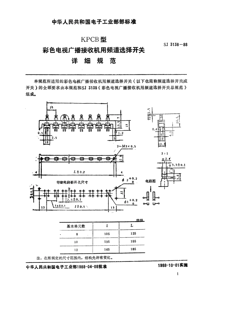 SJ 3138-1988 KPCB型彩电用频道选择开关详细规范.pdf_第1页