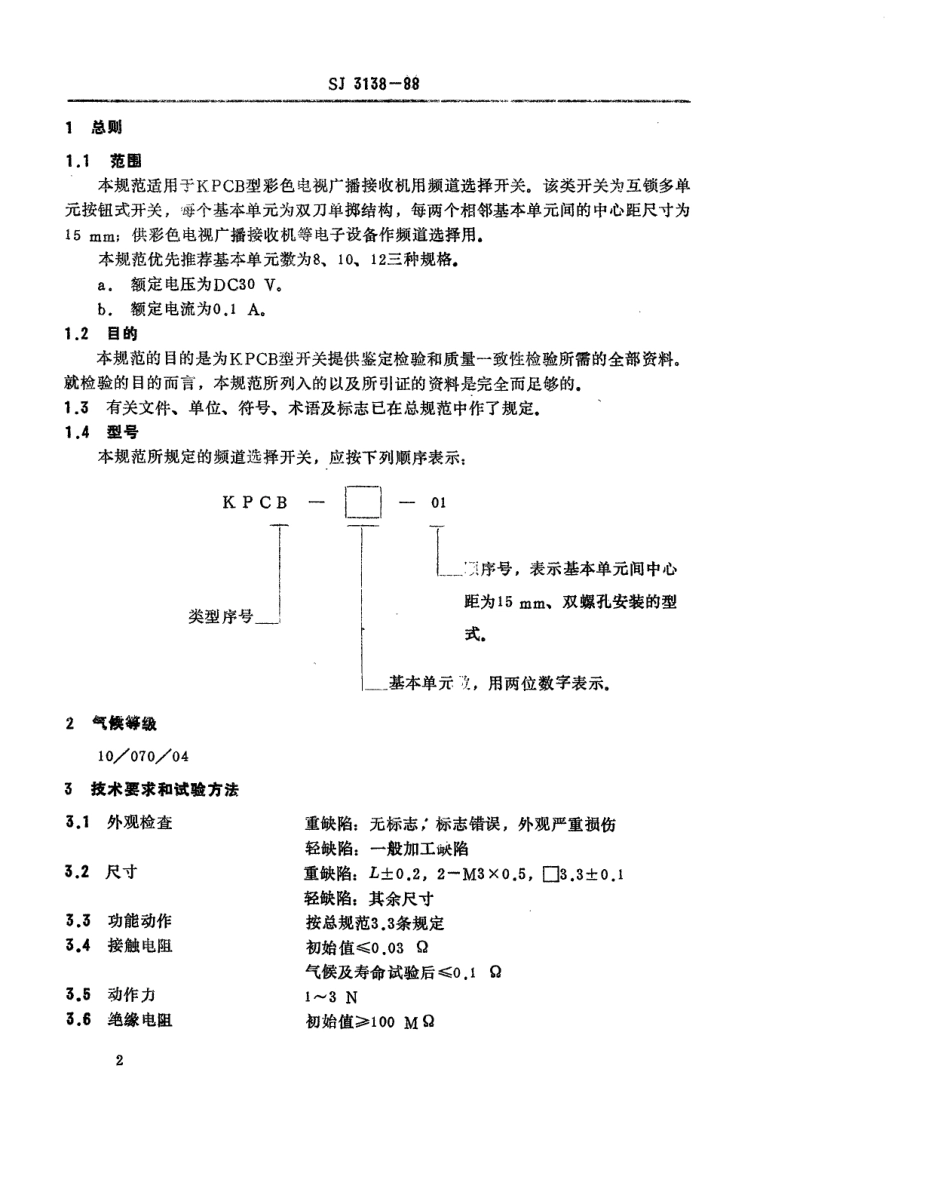 SJ 3138-1988 KPCB型彩电用频道选择开关详细规范.pdf_第2页