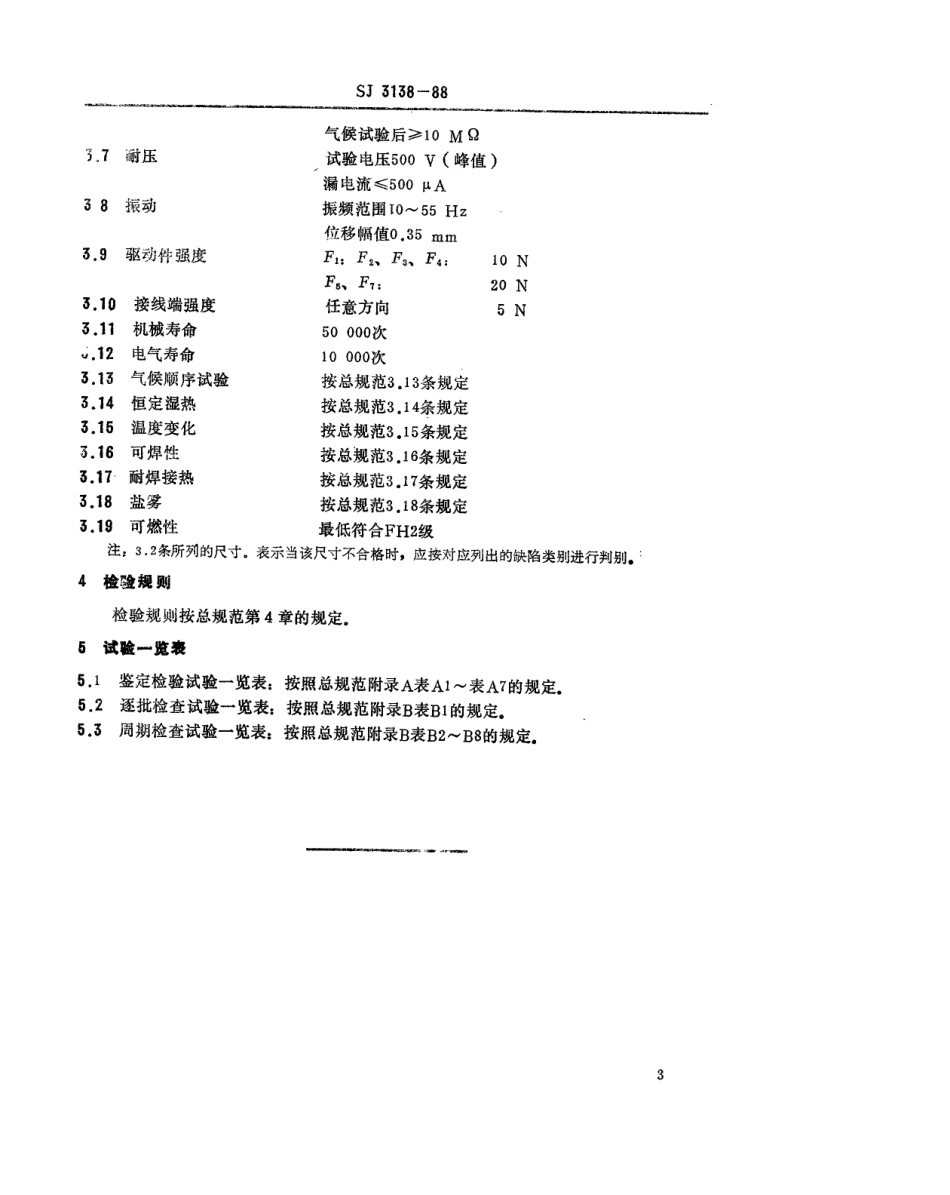 SJ 3138-1988 KPCB型彩电用频道选择开关详细规范.pdf_第3页