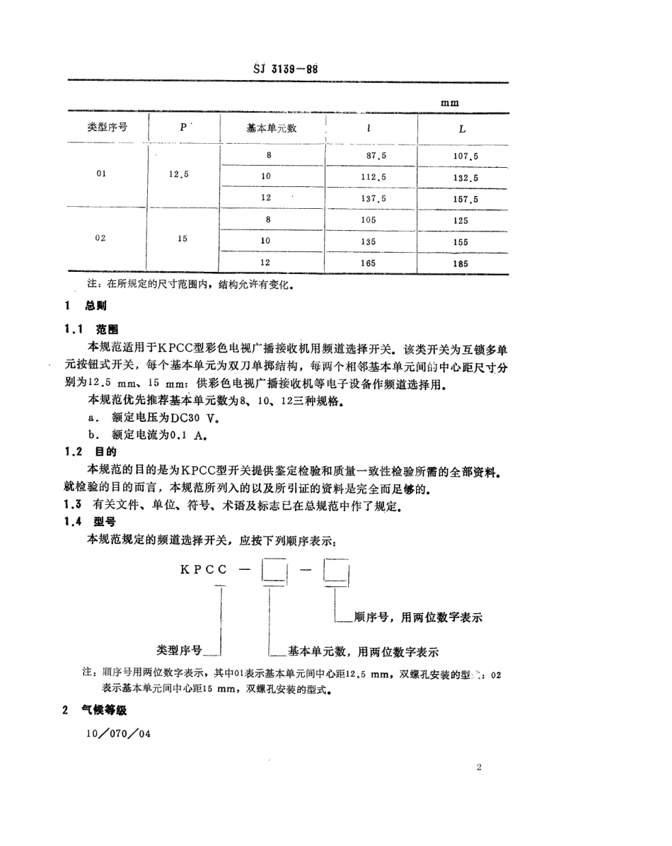 SJ 3139-1988 KPCC型彩电用频道选择开关详细规范.pdf_第2页