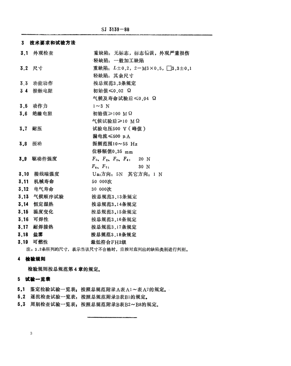 SJ 3139-1988 KPCC型彩电用频道选择开关详细规范.pdf_第3页