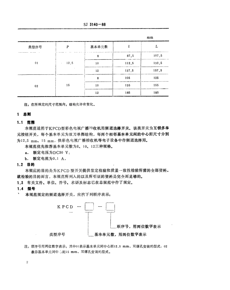 SJ 3140-1988 KPCD型彩色电视广播接收机用频道选择开关详细规范.pdf_第2页