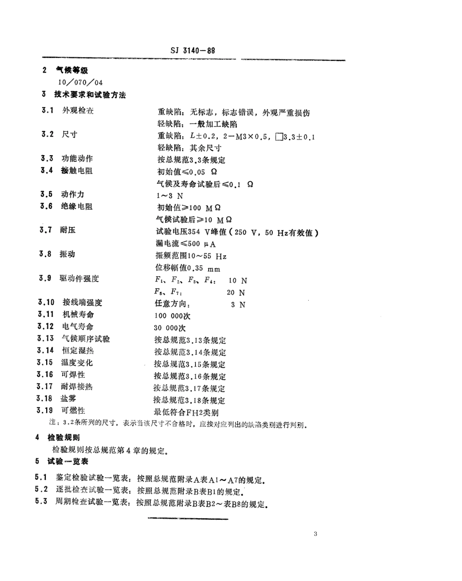 SJ 3140-1988 KPCD型彩色电视广播接收机用频道选择开关详细规范.pdf_第3页
