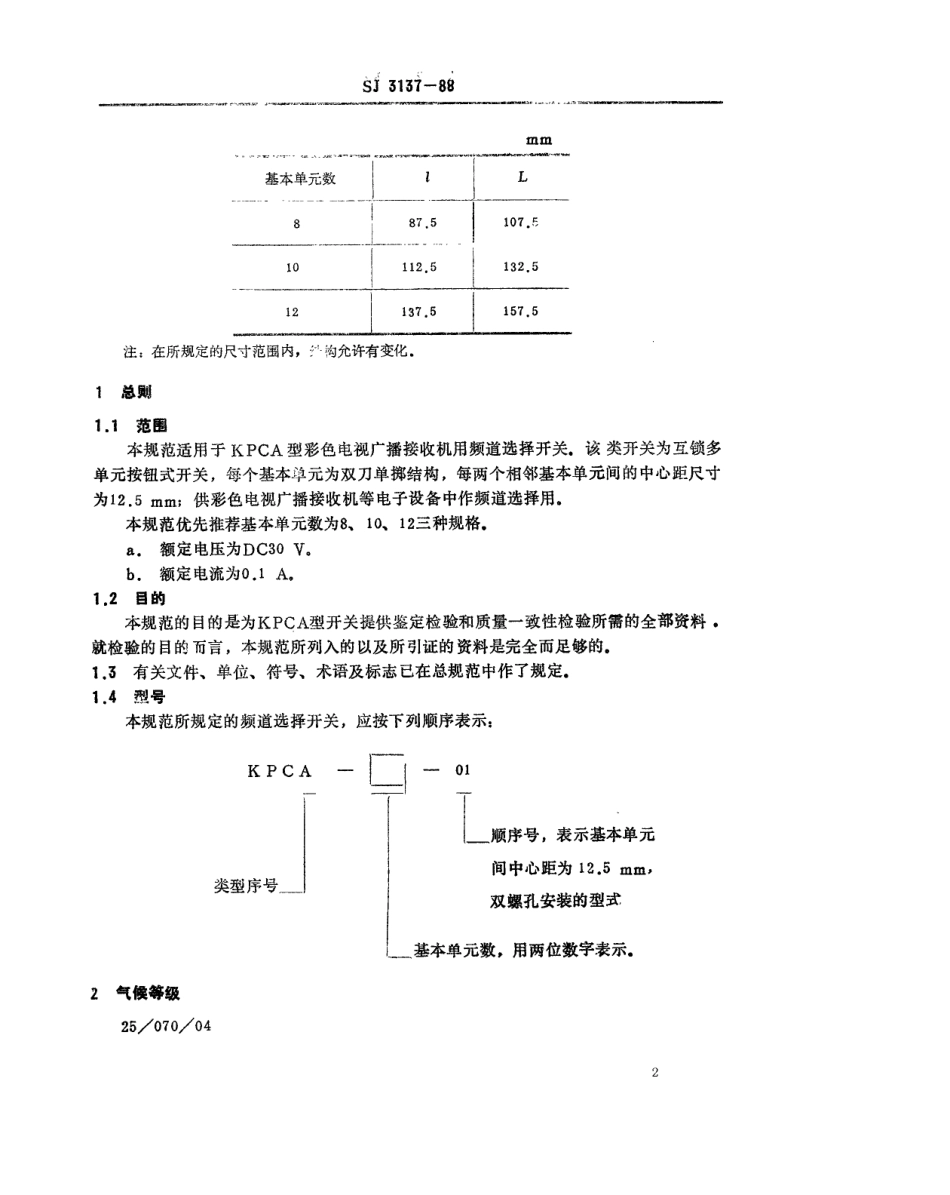 SJ 3137-1988 KPCA型彩电用频道选择开关详细规范.pdf_第2页