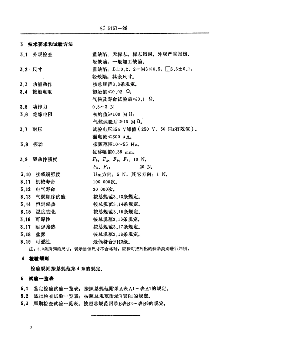 SJ 3137-1988 KPCA型彩电用频道选择开关详细规范.pdf_第3页